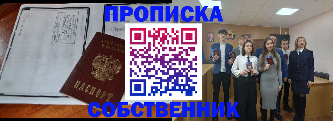 прописка законно в Приозерске