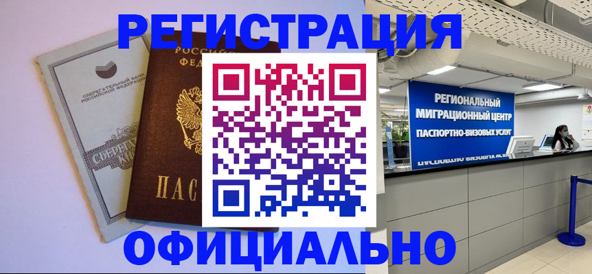временная регистрация купить в Приозерске